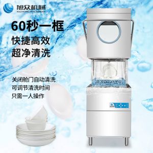 揭蓋式洗碗機
